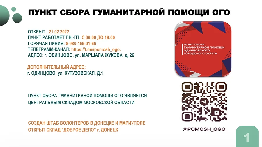 Более 1500 тонн гуманитарной помощи доставили одинцовские волонтеры в зону проведения спецоперации