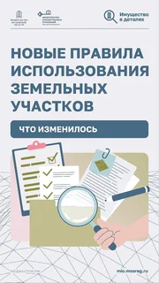 Жителей округа информируют о видах разрешённого использования земельных участков