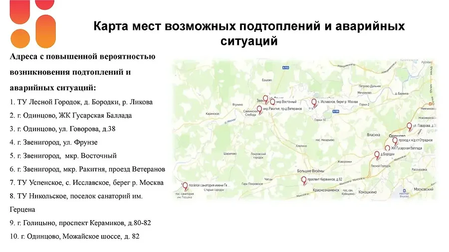 Андрей Иванов провел совещание по вопросам профилактики и устранения подтоплений на территории Одинцовского округа