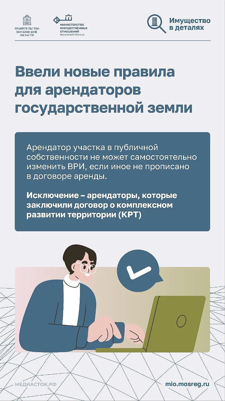 4Жителей округа информируют о видах разрешённого использования земельных участков