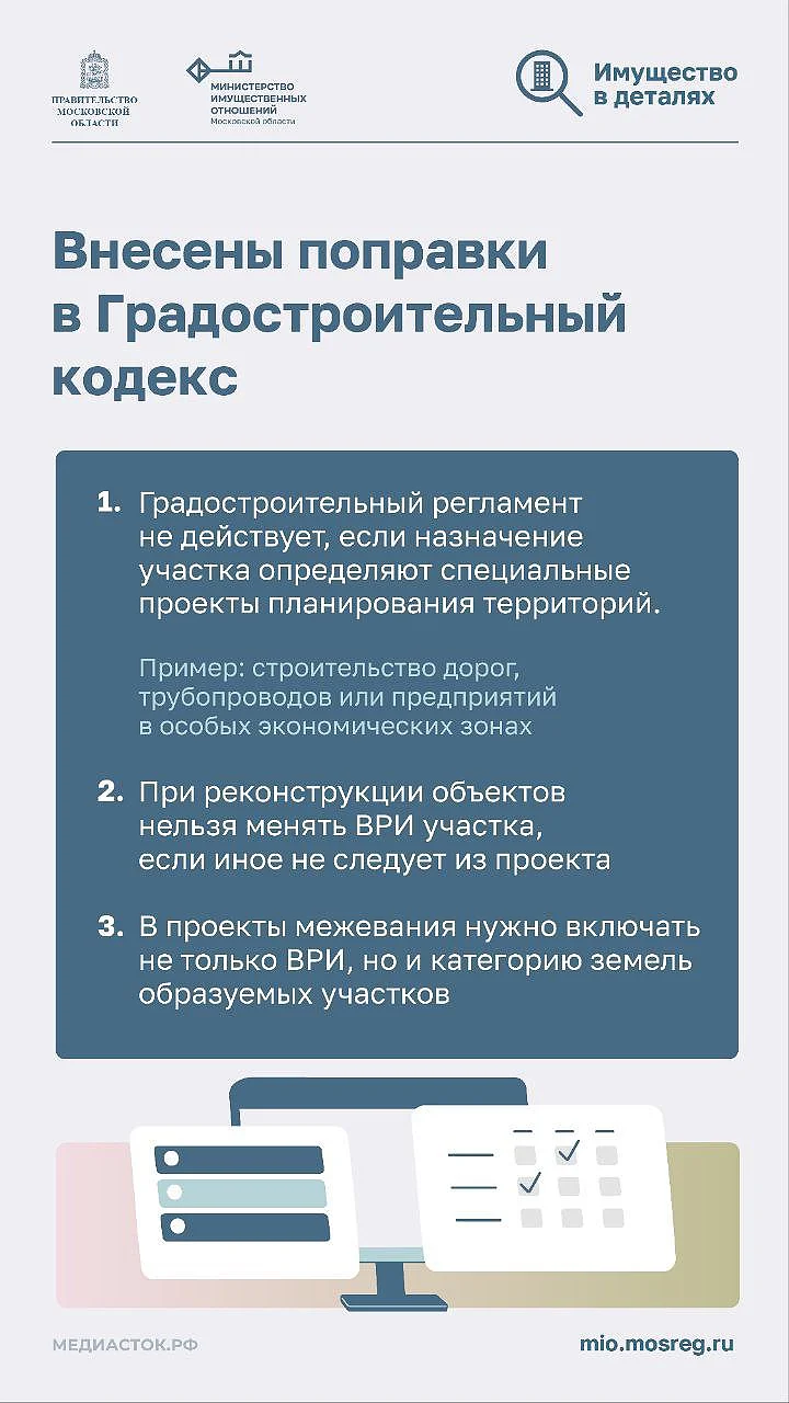 7Жителей округа информируют о видах разрешённого использования земельных участков