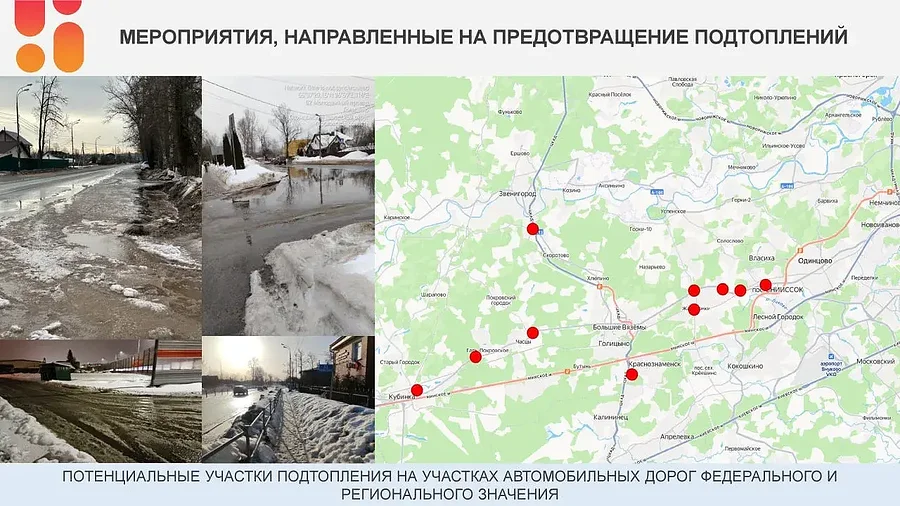 Андрей Иванов провел совещание по вопросам профилактики и устранения подтоплений на территории Одинцовского округа