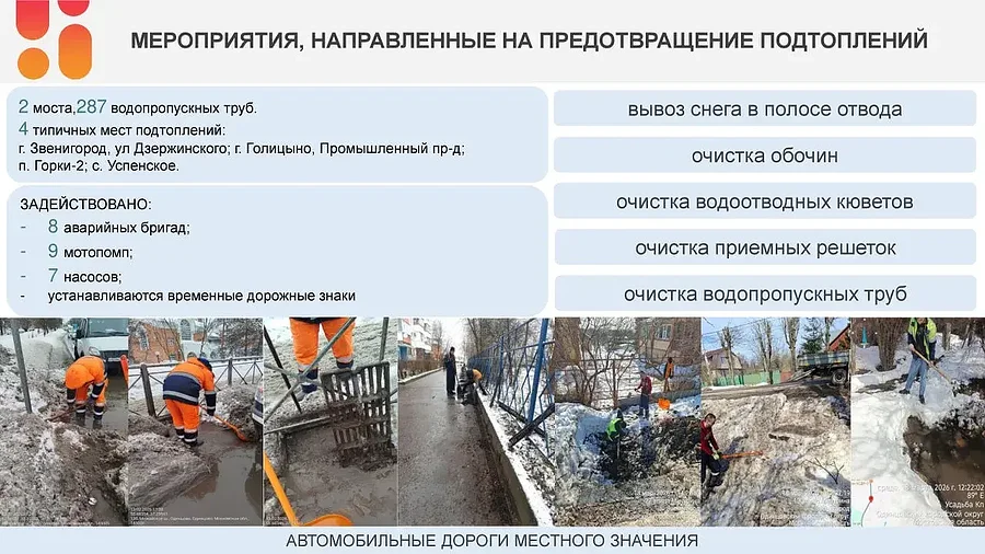 Андрей Иванов провел совещание по вопросам профилактики и устранения подтоплений на территории Одинцовского округа