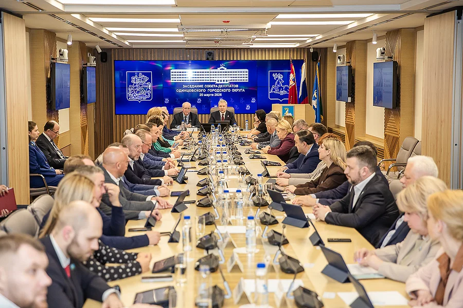 В администрации Одинцовского округа 20 марта прошло очередное заседание Совета депутатов муниципалитета, Март
