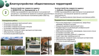 В 2026 году в Одинцовском округе запланированы масштабные работы по благоустройству дворовых территорий, общественных пространств, детских и спортивных площадок, пешеходных коммуникаций, а также модернизация линий наружного освещения