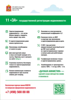 Преимущества «Дачной амнистии» напомнили жителям Одинцовского округа
