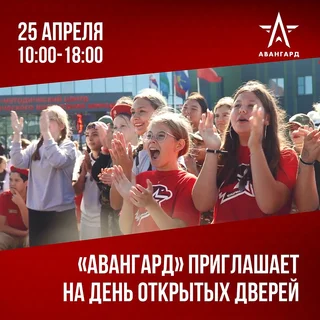 Учебный центр «Авангард» приглашает 25 апреля на День открытых дверей