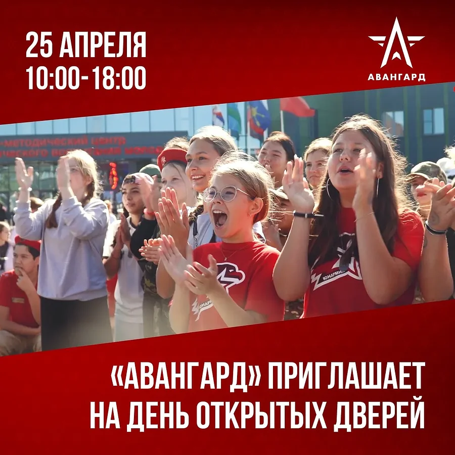 Авангард текст 5, Учебный центр «Авангард» приглашает 25 апреля на День открытых дверей