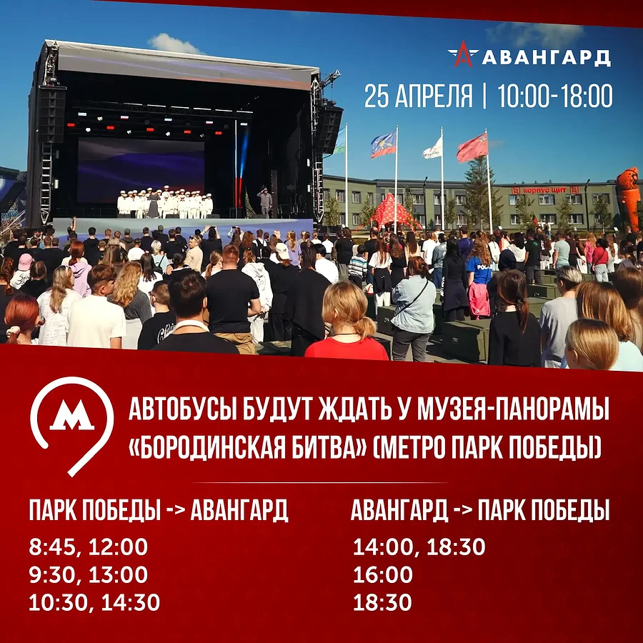 Авангард текст 6, Учебный центр «Авангард» приглашает 25 апреля на День открытых дверей