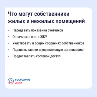 Приложение «Госуслуги Дом» помогает управлять недвижимостью с комфортом и решать вопросы ЖКХ в смартфоне