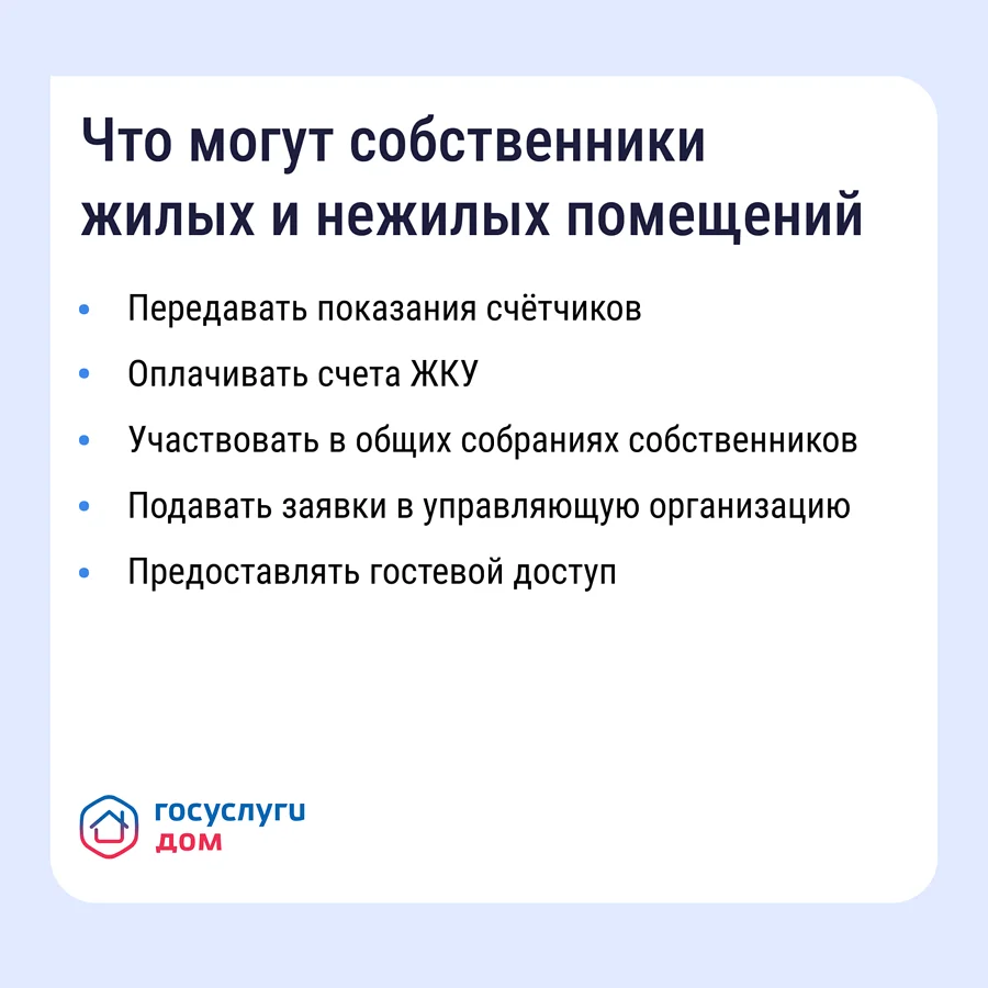 Карточка 2, Приложение «Госуслуги Дом» помогает управлять недвижимостью с комфортом и решать вопросы ЖКХ в смартфоне