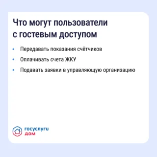 Приложение «Госуслуги Дом» помогает управлять недвижимостью с комфортом и решать вопросы ЖКХ в смартфоне
