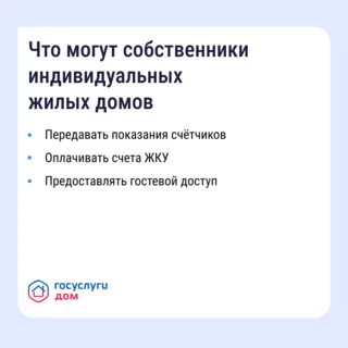 Приложение «Госуслуги Дом» помогает управлять недвижимостью с комфортом и решать вопросы ЖКХ в смартфоне