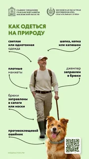 Одинцовский территориальный отдел Управления Федеральной службы по надзору в сфере защиты прав потребителей и благополучия человека по Московской области проинформировал жителей округа о начале сезонной активности клещей