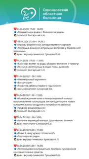 Очередное занятие в Школе будущих мам Одинцовского роддома пройдет 13 апреля
