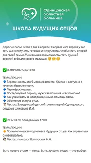 Очередное занятие в Школе будущих мам Одинцовского роддома пройдет 13 апреля