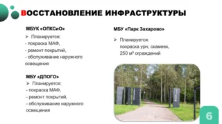 Готовность парков к летнему сезону обсудили на совещании в администрации Одинцовского округа