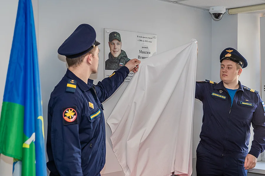 s, Мемориальную доску памяти участника спецоперации Максима Власова открыли в Старом Городке