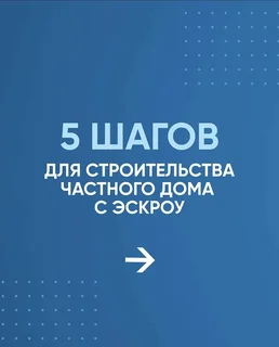 Жителям Одинцовского округа напомнили о преимуществах эскроу-счета в ИЖС