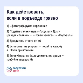 Жителям Одинцовского округа напомнили о возможностях приложения «Госуслуги Дом»