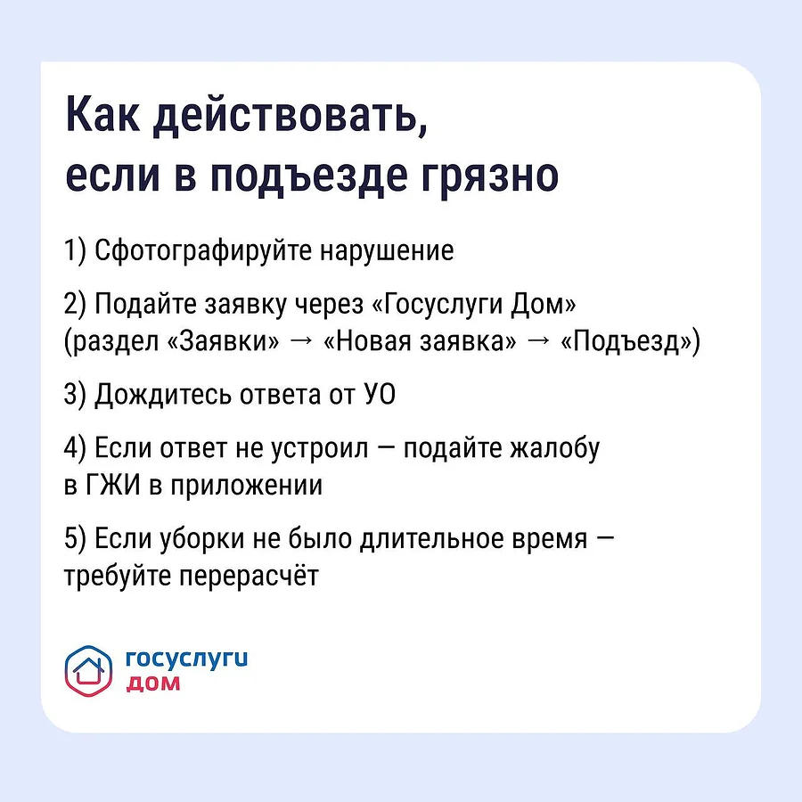 Жителям Одинцовского округа напомнили о возможностях приложения «Госуслуги Дом»