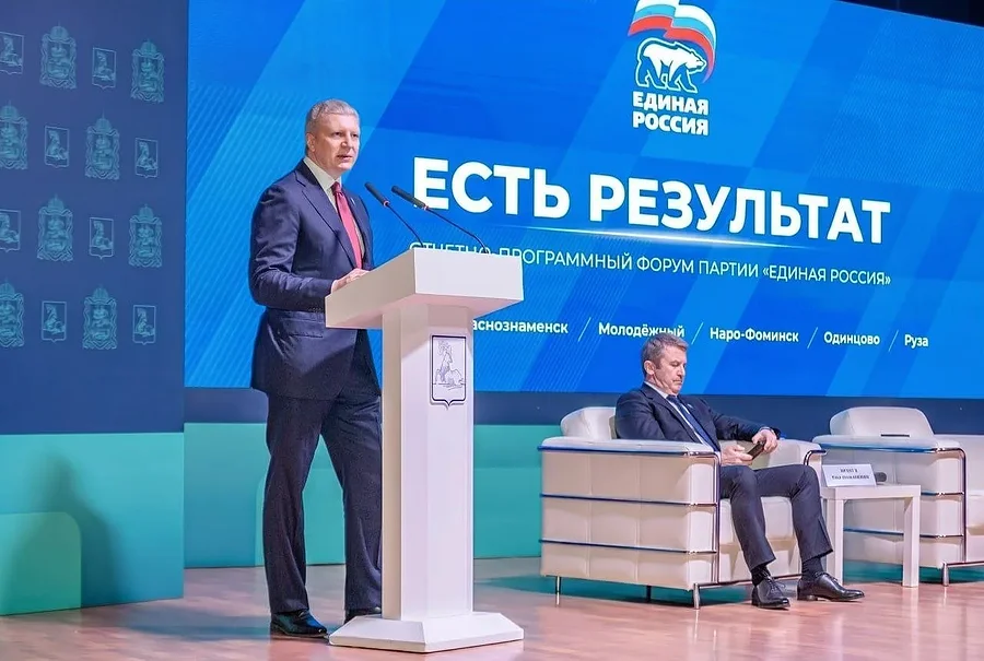 Итоги реализации народной программы «Единой России» обсудили на отчетном форуме в Одинцово