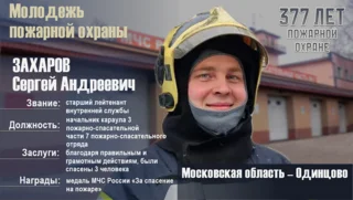 Имена лучших сотрудников пожарной охраны Одинцовского округа планируют разместить на информационных баннерах