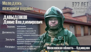 Имена лучших сотрудников пожарной охраны Одинцовского округа планируют разместить на информационных баннерах