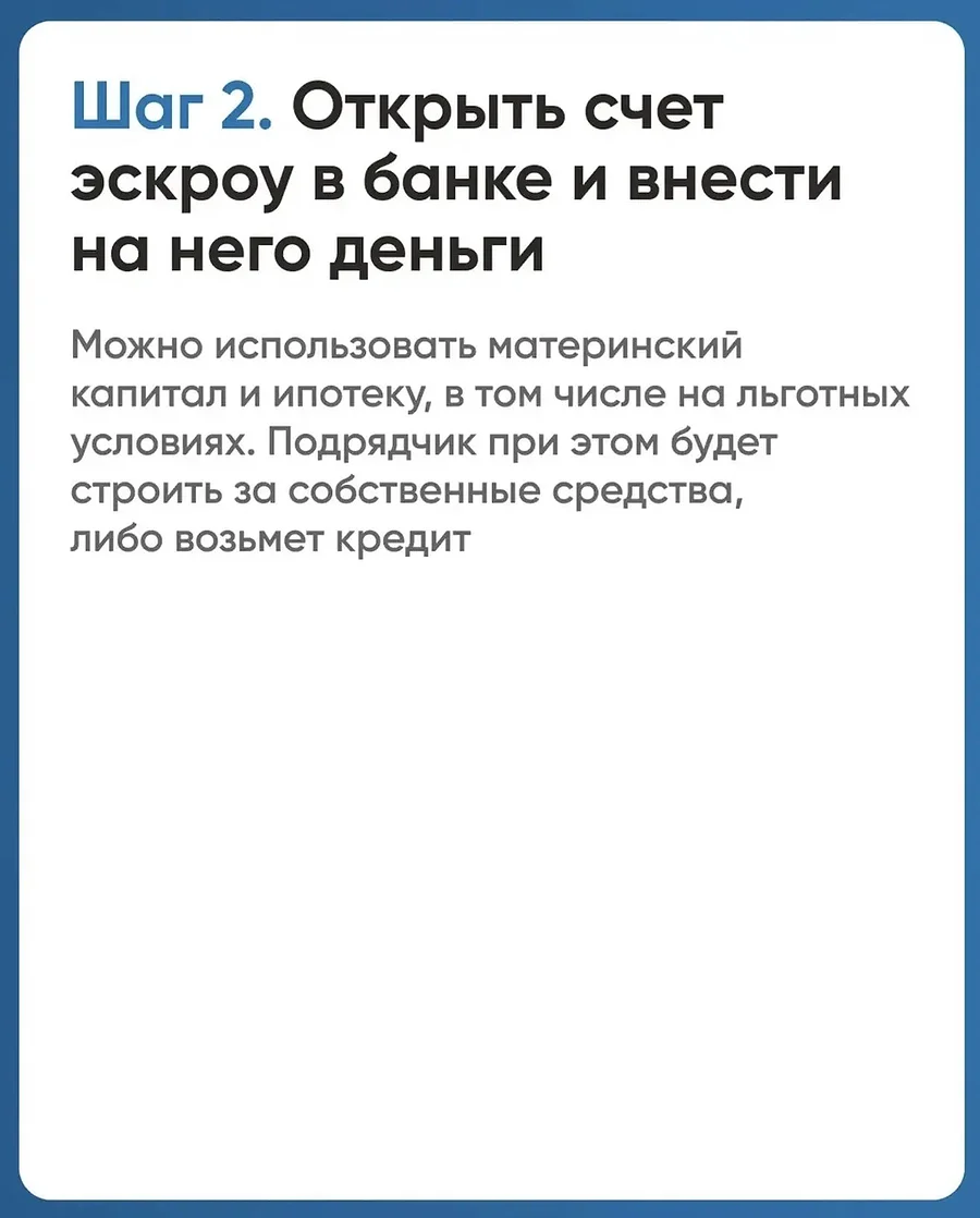 Жителям Одинцовского округа напомнили о преимуществах эскроу-счета в ИЖС
