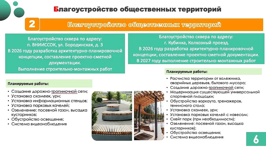 Андрей Иванов провёл совещание по благоустройству общественных пространств в Одинцовском округе