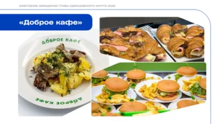 Муниципальный комбинат питания в Одинцовском округе обслуживает 74 школы и 112 детских садов