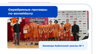Муниципалитет стал абсолютным чемпионом первого сезона «Единой школьной лиги»