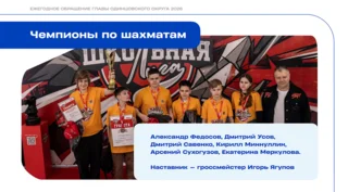 Муниципалитет стал абсолютным чемпионом первого сезона «Единой школьной лиги»