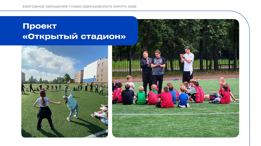 Стадион текст 2, Июль