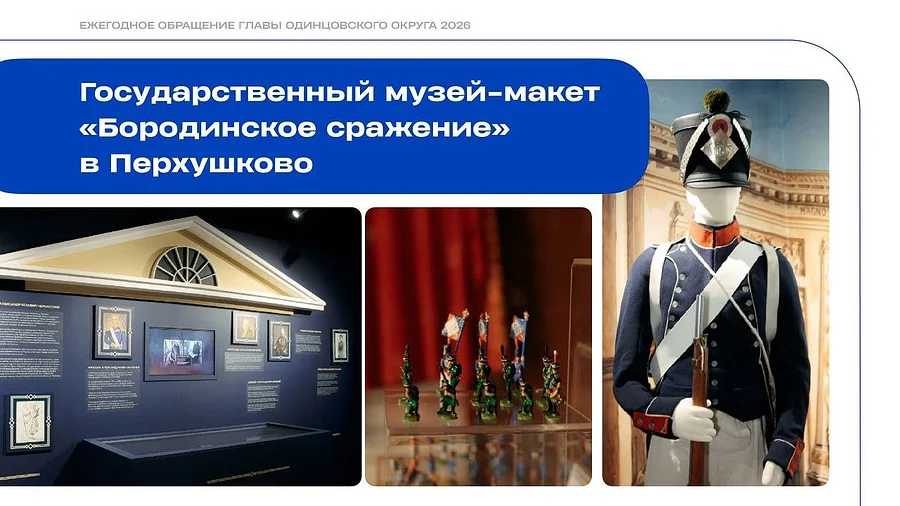 Глава Одинцовского округа Андрей Иванов представил развернутый отчет о достижениях в сфере культуры за последние 5 лет