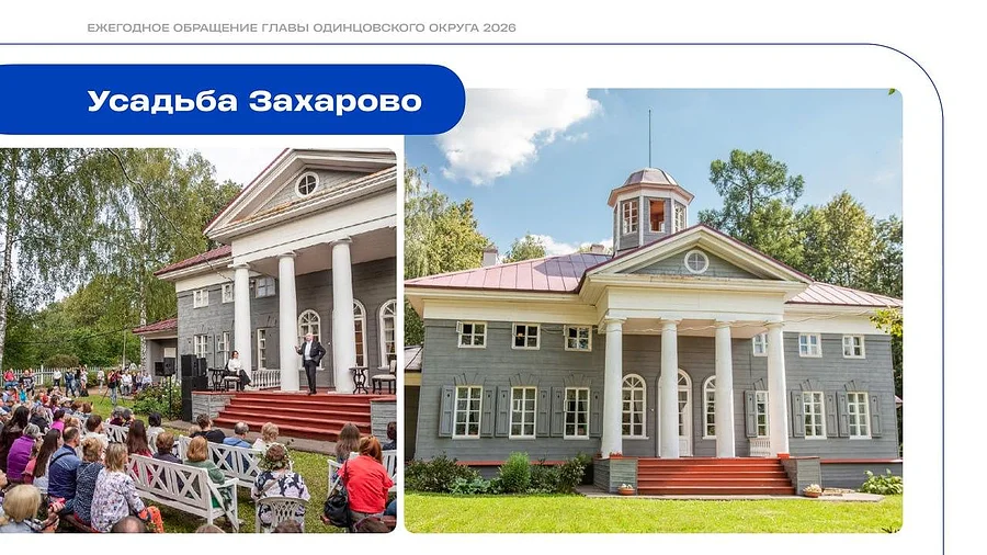 Глава Одинцовского округа Андрей Иванов представил развернутый отчет о достижениях в сфере культуры за последние 5 лет
