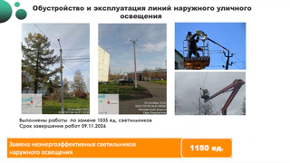 Совещание по строительству и содержанию линий наружного освещения провел Андрей Иванов