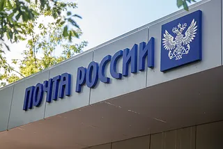 «Почта России» приглашает на работу
