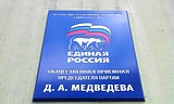 В приемных Партии прошли мероприятия, приуроченные к Международному дню защиты детей