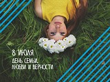 В Одинцово отметят День семьи, любви и верности
